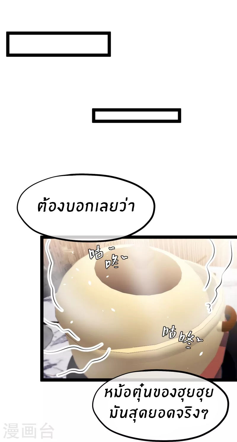 God Fisherman ตอนที่ 265 หน้า 23