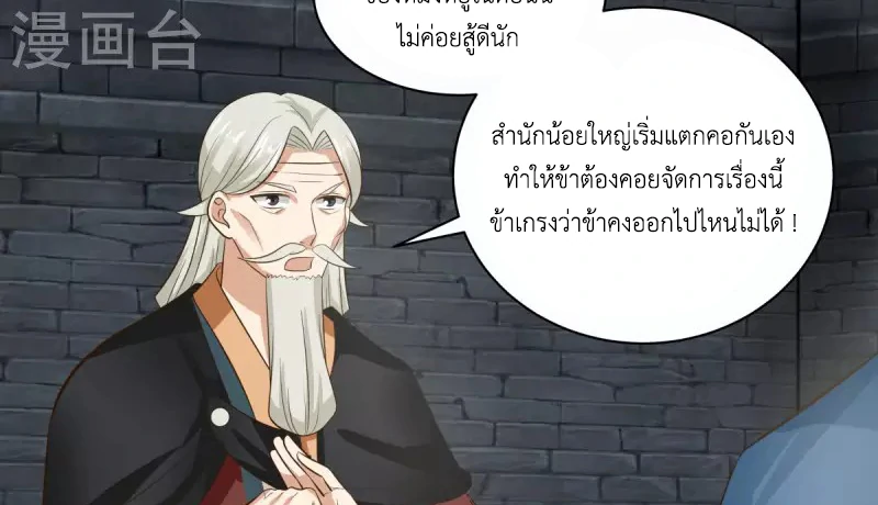 Chaos Alchemist (วิบัติการณ์เทพเซียนโอสถ) ตอนที่ 216 หน้า 45