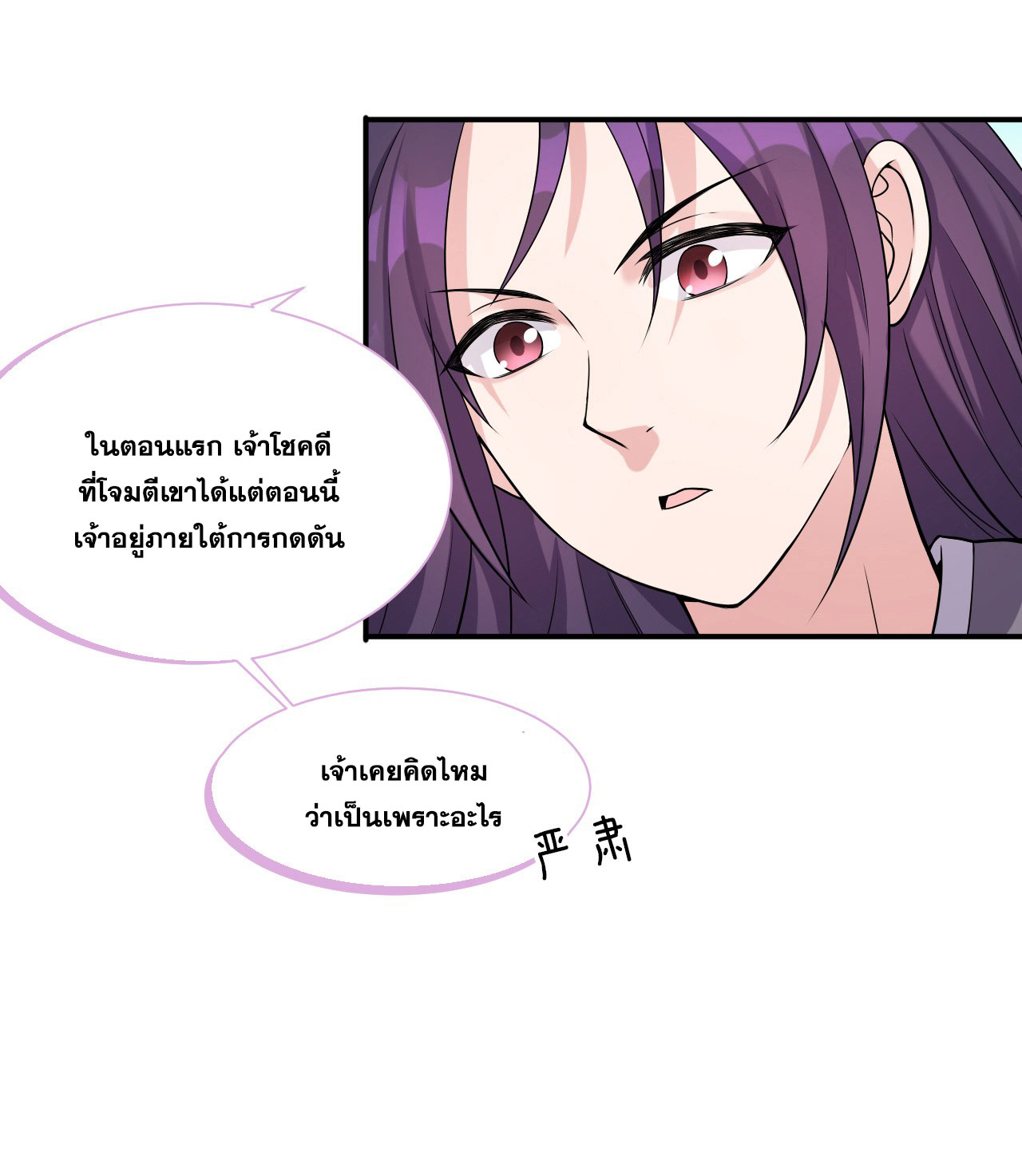 ข้าเพียงต้องการฝึกฝนศิษย์น้องหญิงก็เท่านั้น ตอนที่ 17 หน้า 16