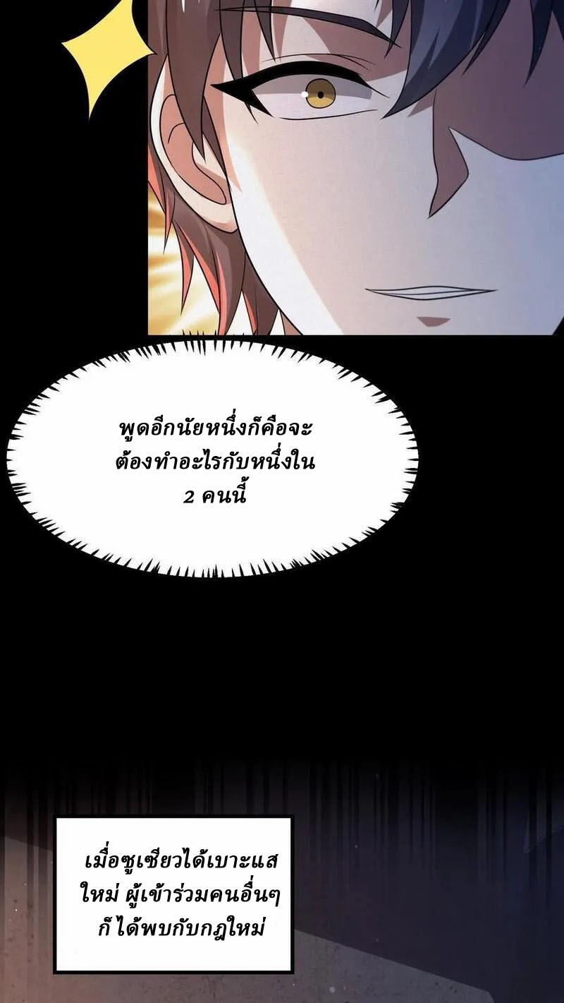 SSS-rank Invincible War God ตอนที่ 71 หน้า 6