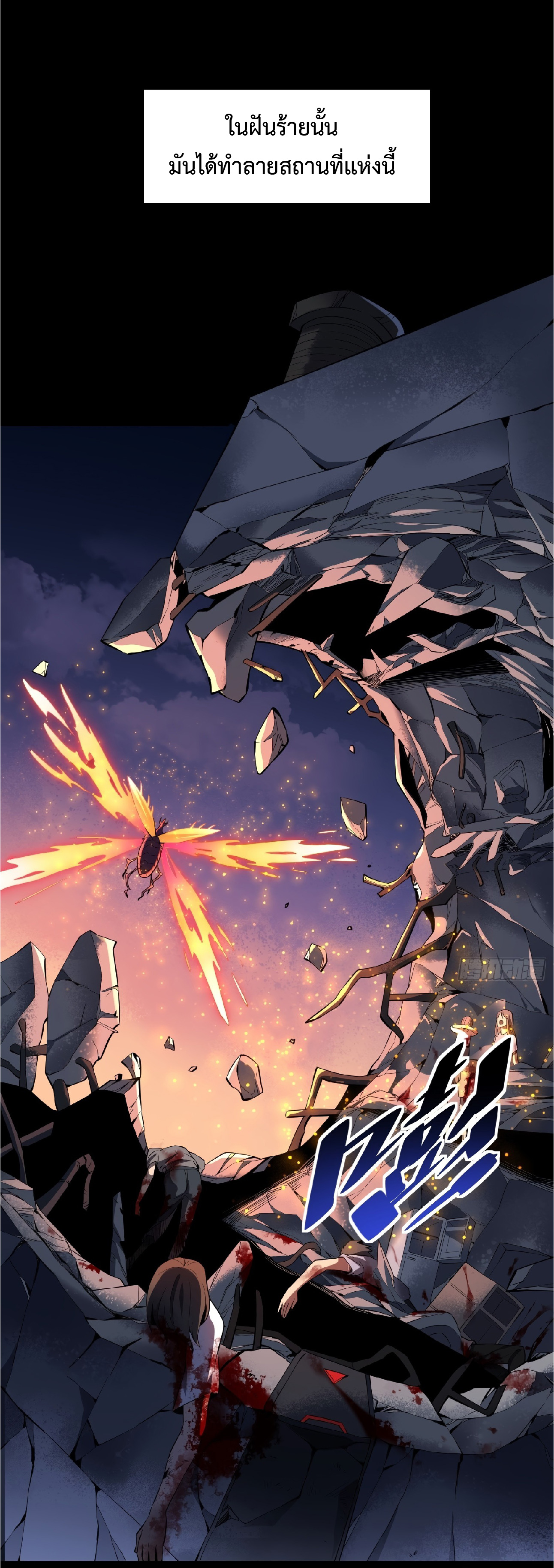 The People On Earth Are Too Ferocious ตอนที่ 10 หน้า 2