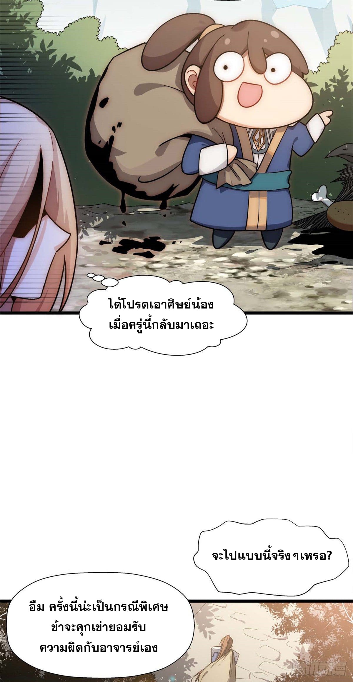 ระบบสุ่มดวงชะตา(ทันจีน) ตอนที่ 17 หน้า 9