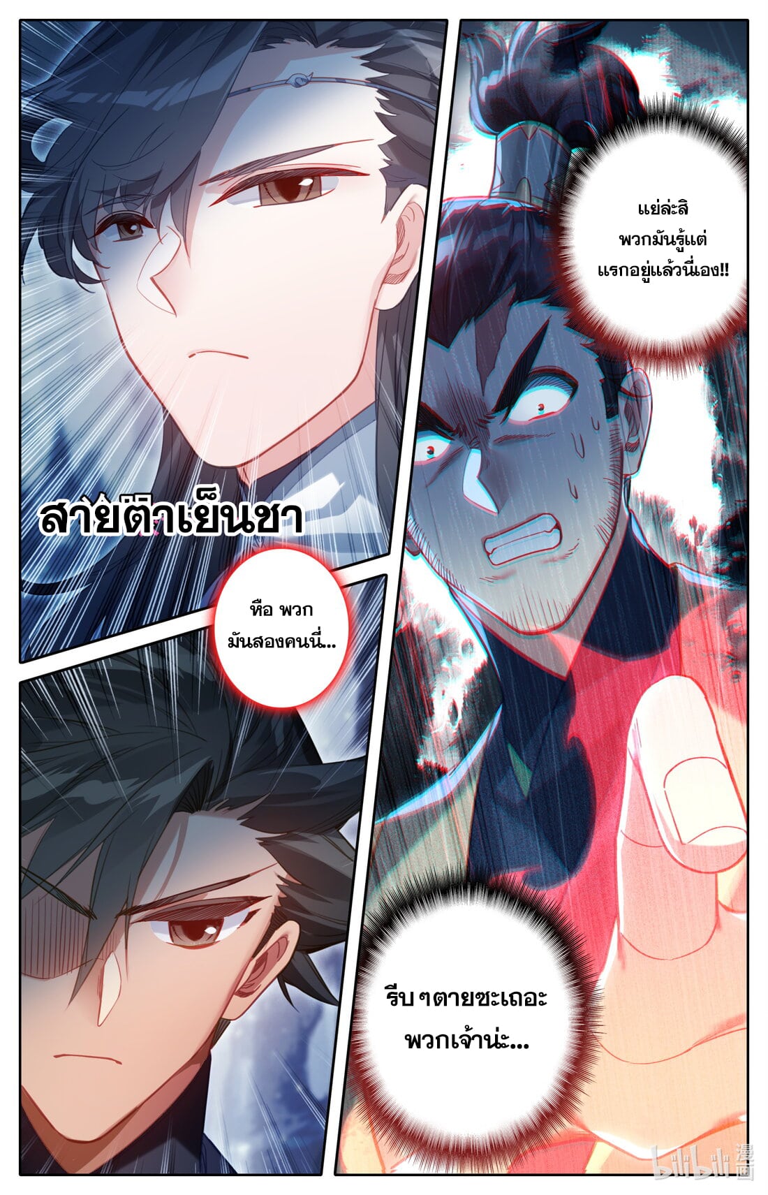 A record of a mortal's journey to immortality(ทันจีน) ตอนที่ 133 หน้า 3