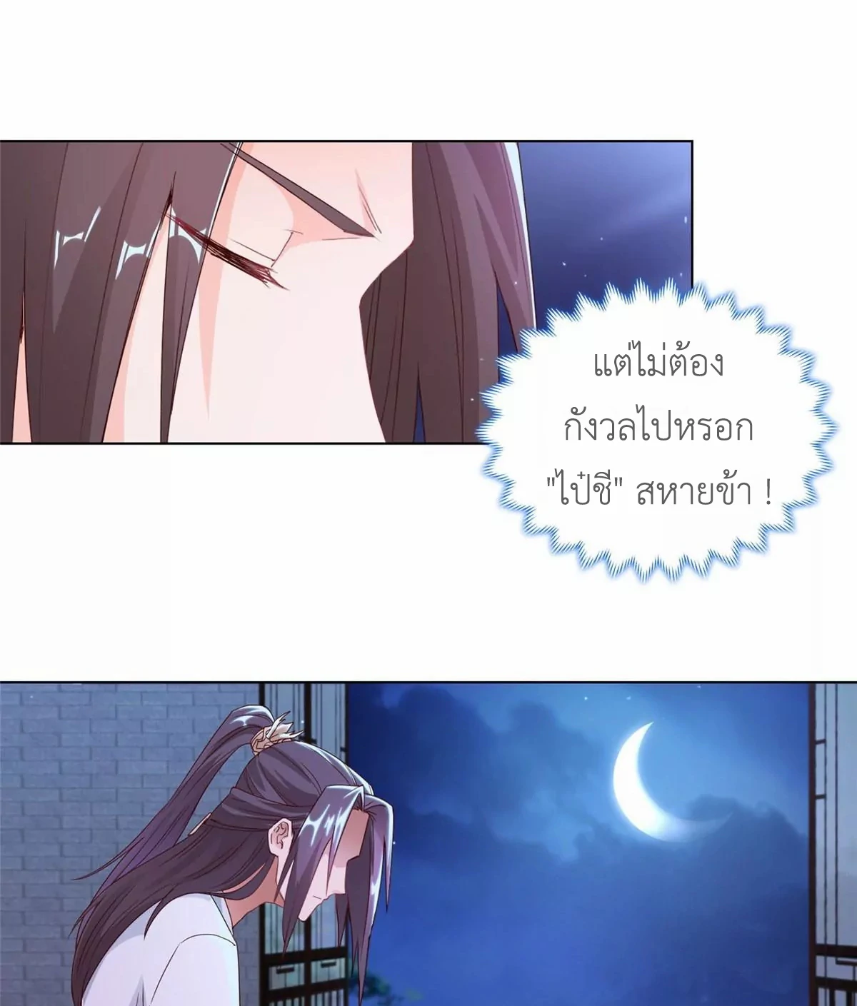 (ชนจีน) Dragon Master (จูหมิง นักรบเซียนมังกร) ตอนที่ 5 หน้า 7