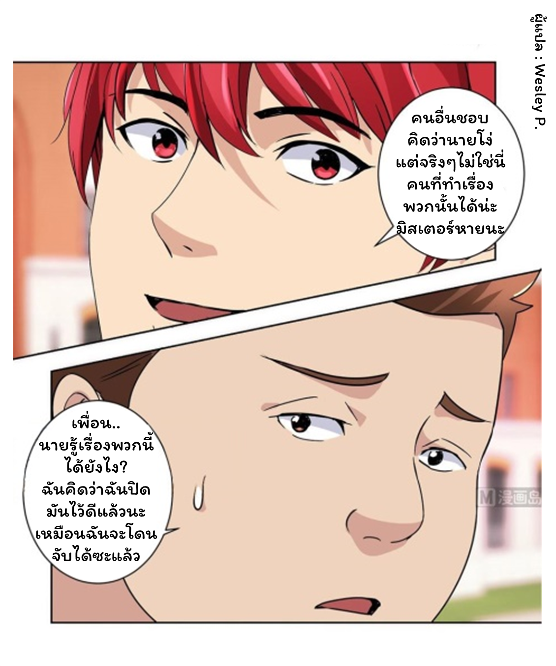 ระบบพระเจ้า ตอนที่ 48 หน้า 19