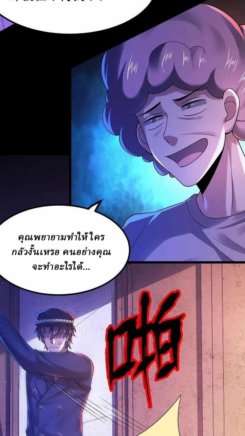 SSS-rank Invincible War God ตอนที่ 24 หน้า 6