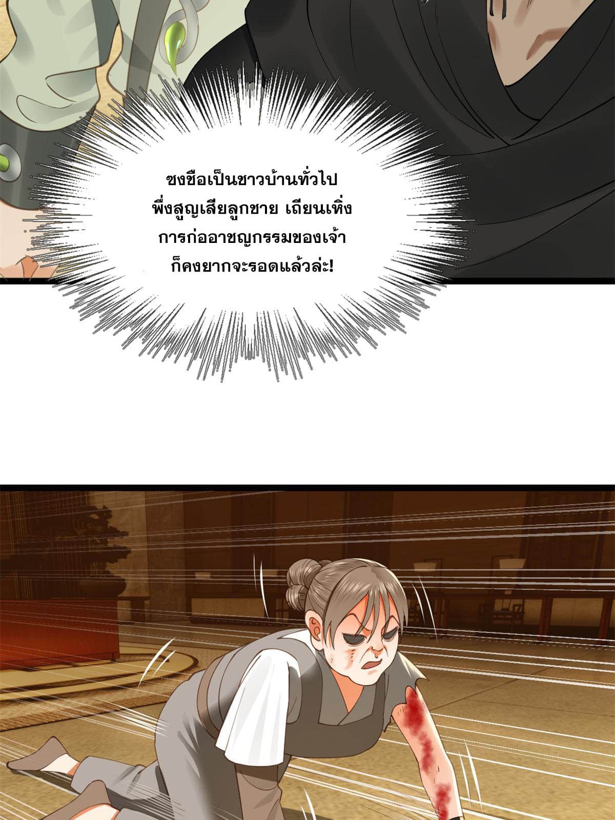 ลูกเขยที่แกร่งสุดในปฐพี (ทันจีน) ตอนที่ 48 หน้า 69