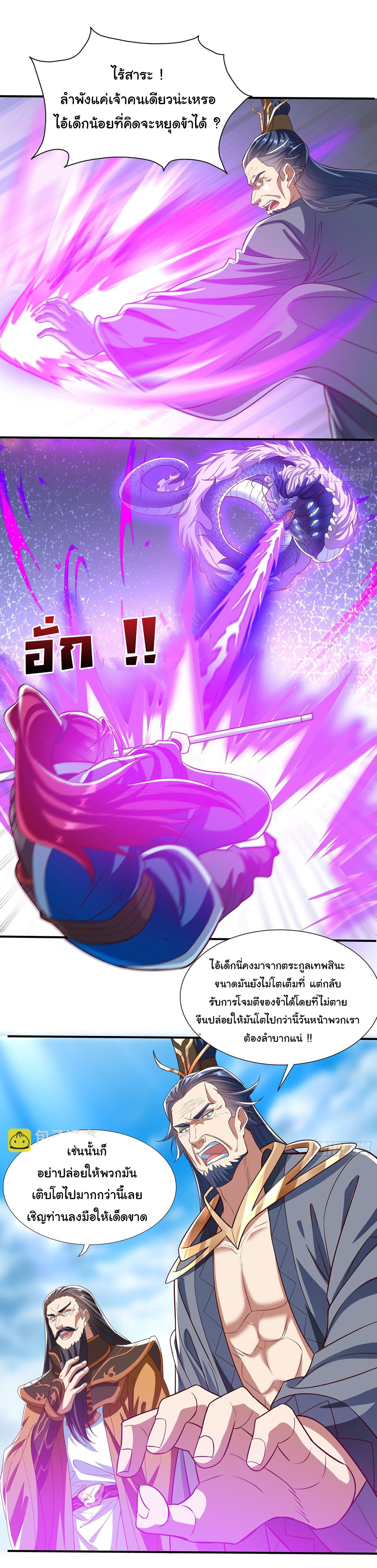 ฉันนี่แหละบรรพบุรุษโลกปีศาจ ( Reincarnation of the Demon Ancestor ) ตอนที่ 2 หน้า 12