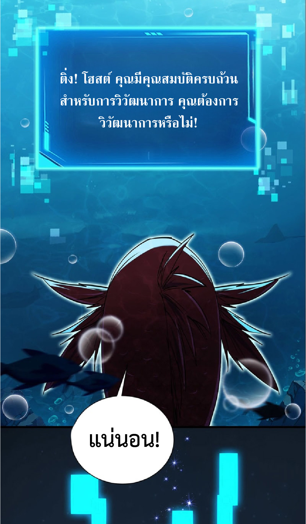 การวิวัฒนาการจากปลาคาร์พสู่มังกร ตอนที่ 4 หน้า 72