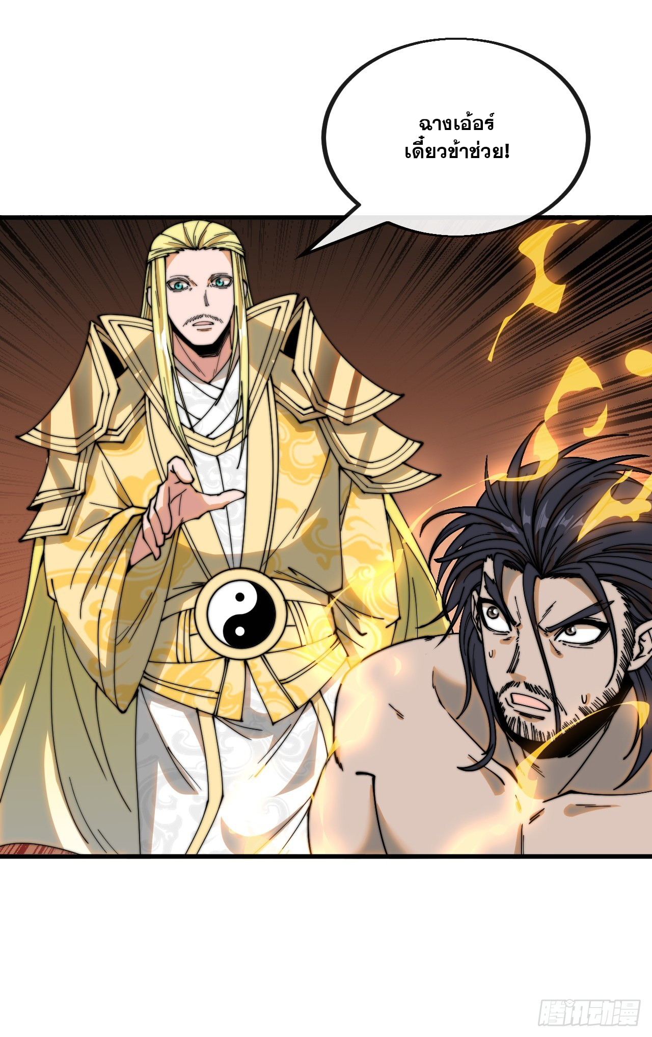 บุรุษที่มีโชค คงไม่ใช่ข้าแล้วแหละ ตอนที่ 123 หน้า 29