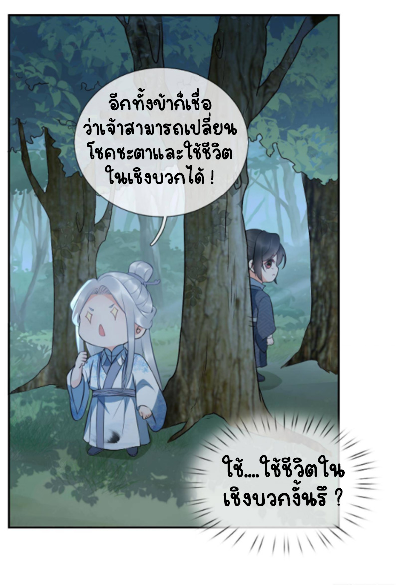 ให้ตายข้าก็จะไม่เป็นอาจารย์ ตอนที่ 80 หน้า 3