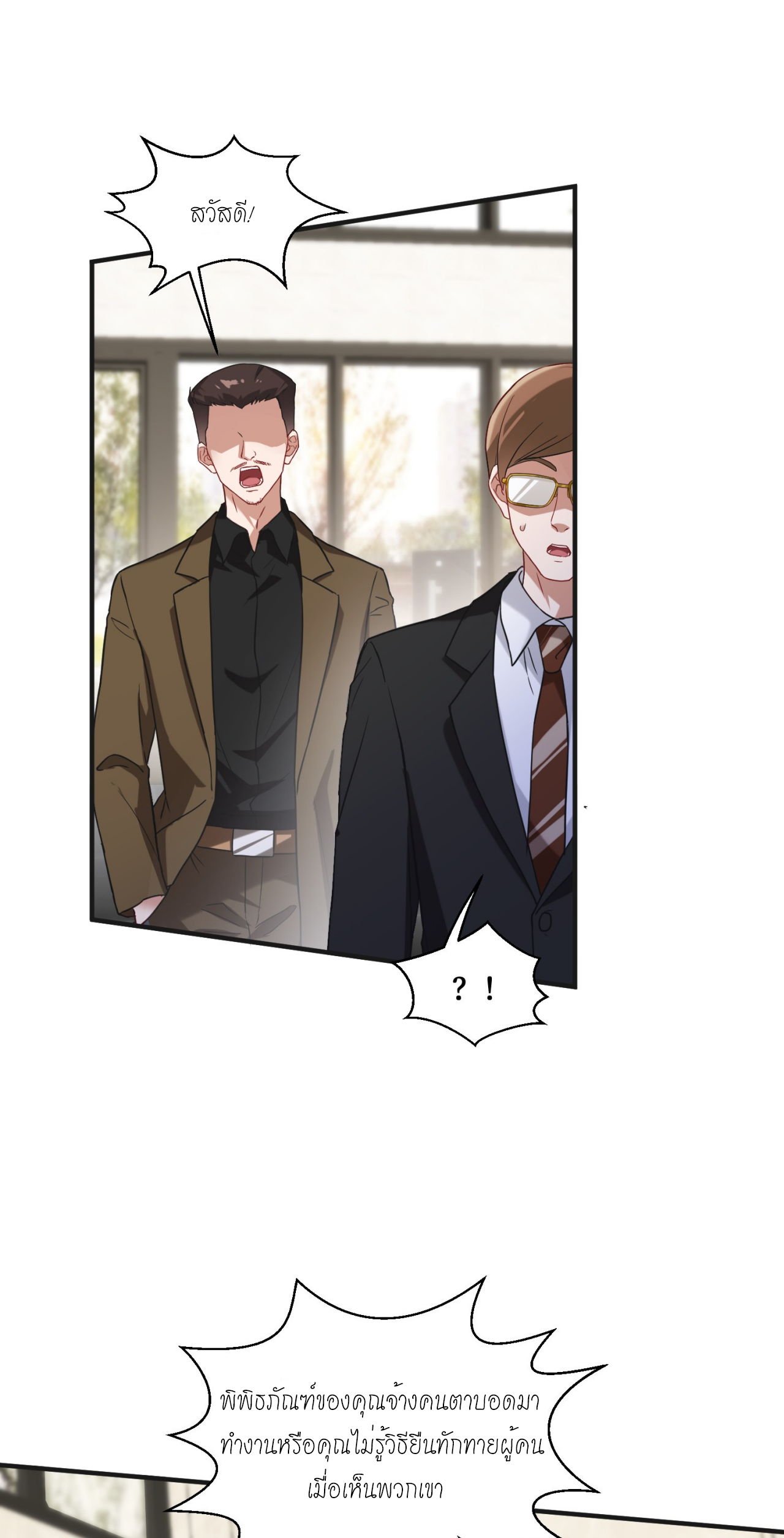 ผมไปเกาะสาวสวยกิน, แต่ตอนนี้ฉันเป็นคนร่ำรวยแล้ว~ ตอนที่ 13 หน้า 11