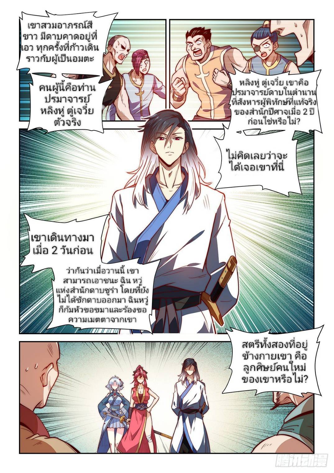 แสร้งเป็นเชียนผู้อยู่ยงคงกระพัน(Pretend to be invincible in the world) ตอนที่ 4 หน้า 15