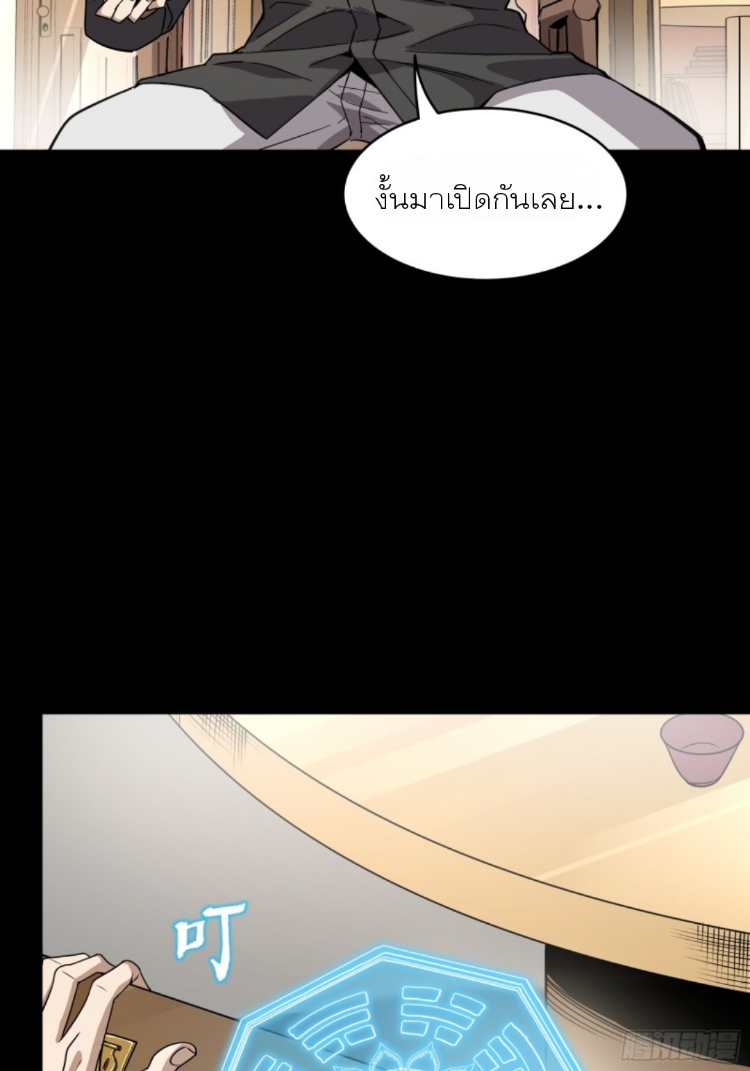 Legend of Star Genera ชนจีน ตอนที่ 90 หน้า 36