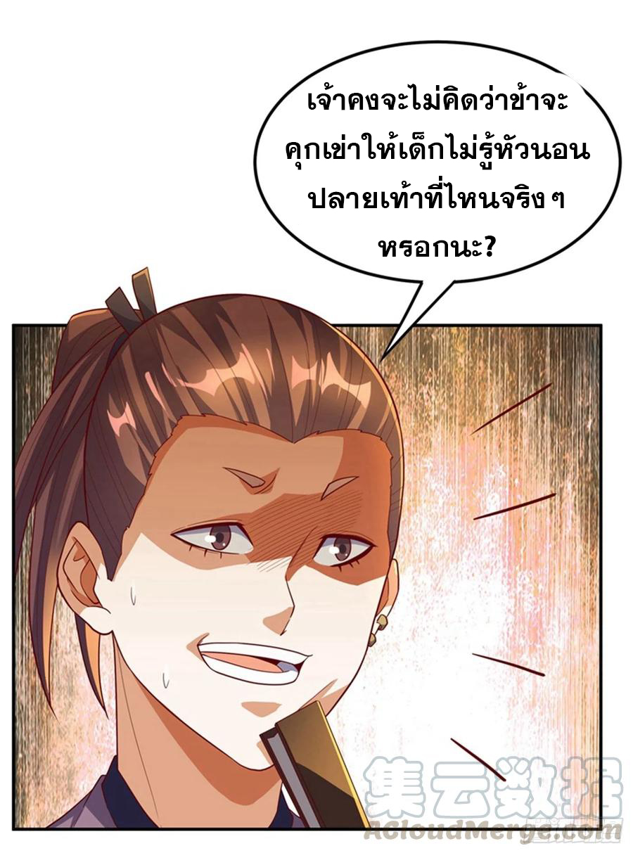 Wu ni ตอนที่ 119 หน้า 36