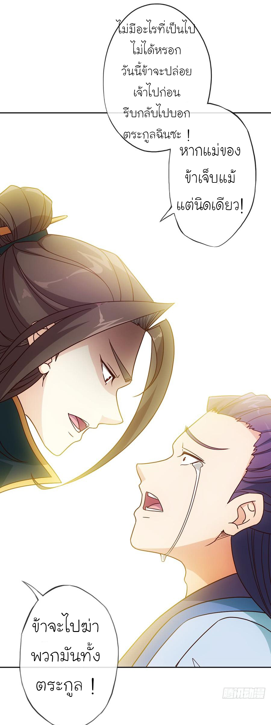เทพเจ้าหงส์สวรรค์ ตอนที่ 28 หน้า 13