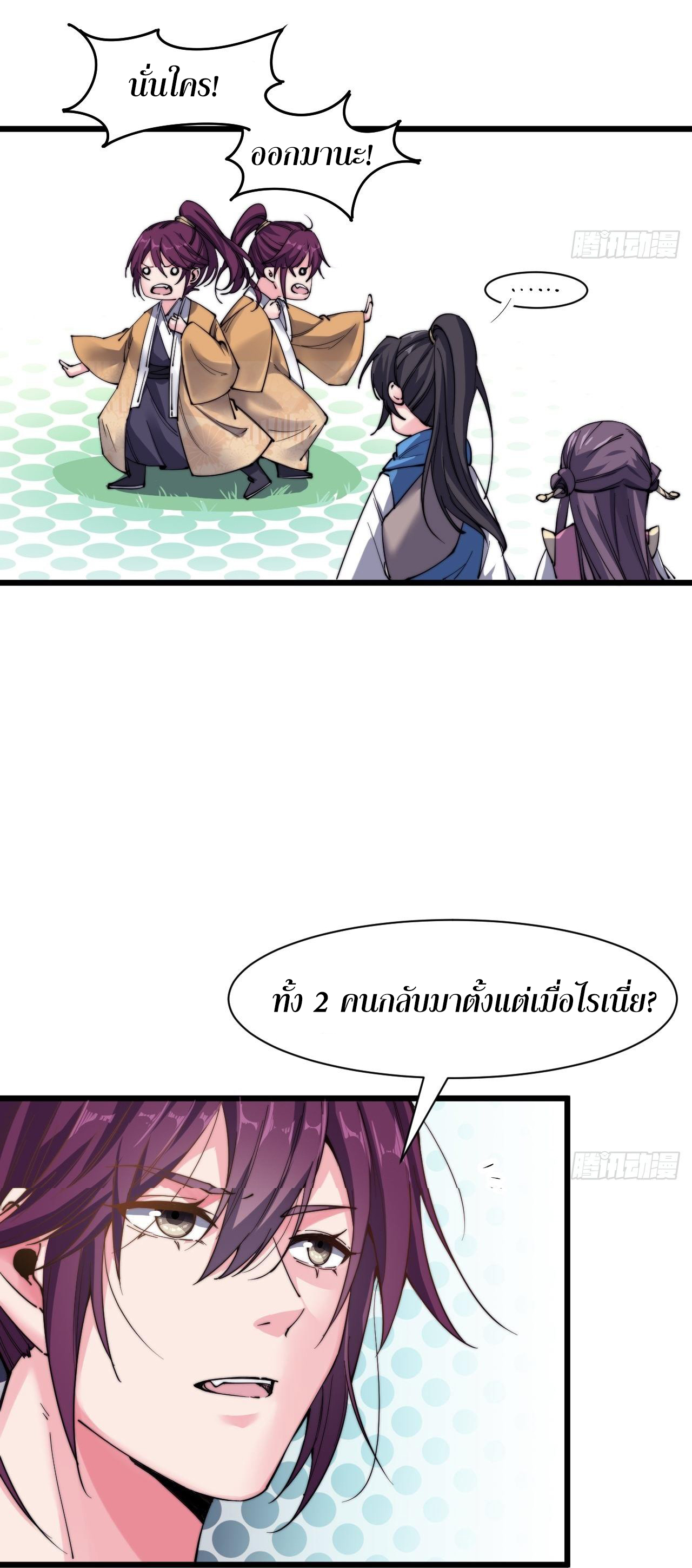 I'm longlife 9000 years old ตอนที่ 16 หน้า 18