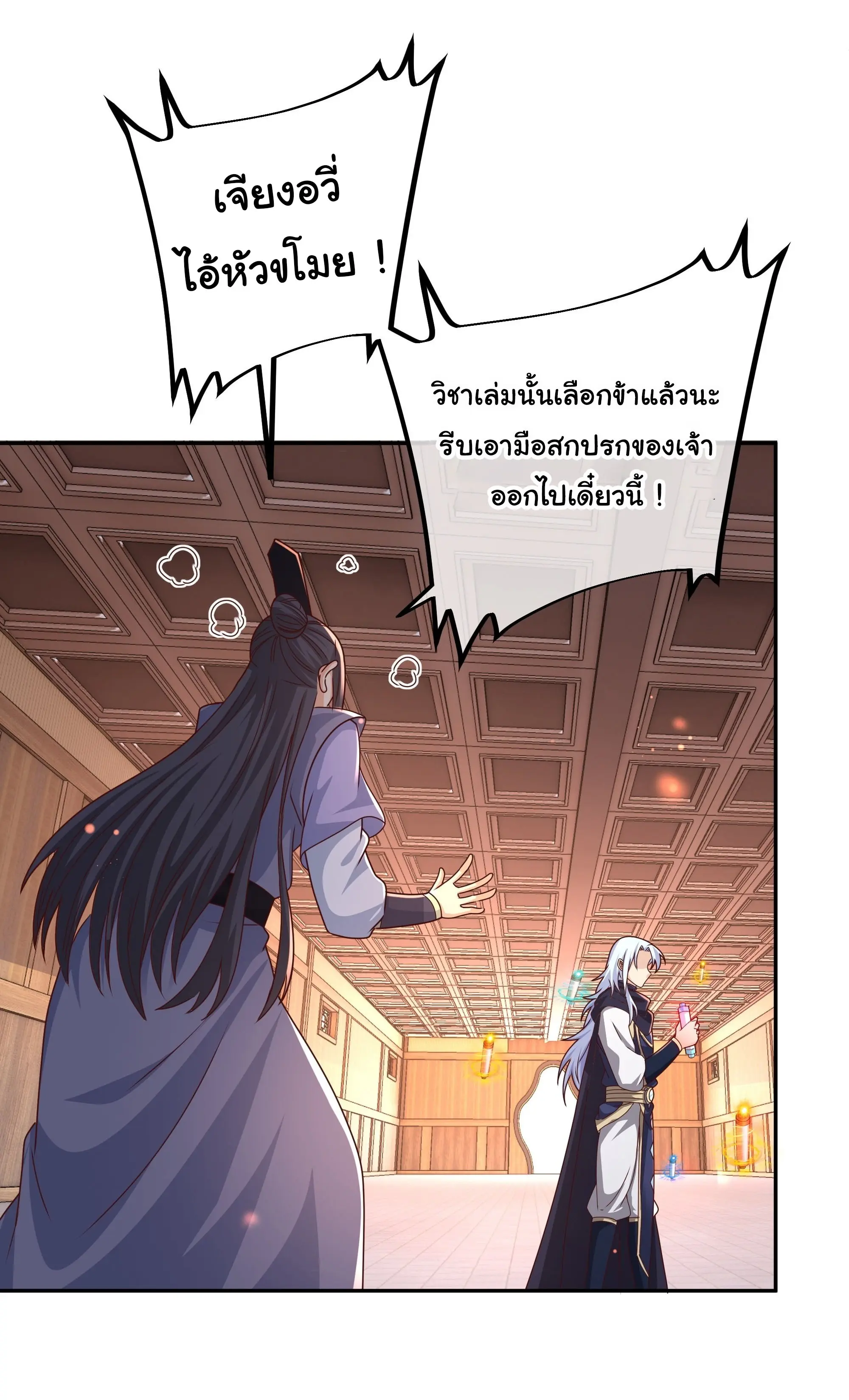 เทพยุทธเหนือหล้ากับระบบเกิดใหม่ไร้จำกัด ตอนที่ 9 หน้า 23