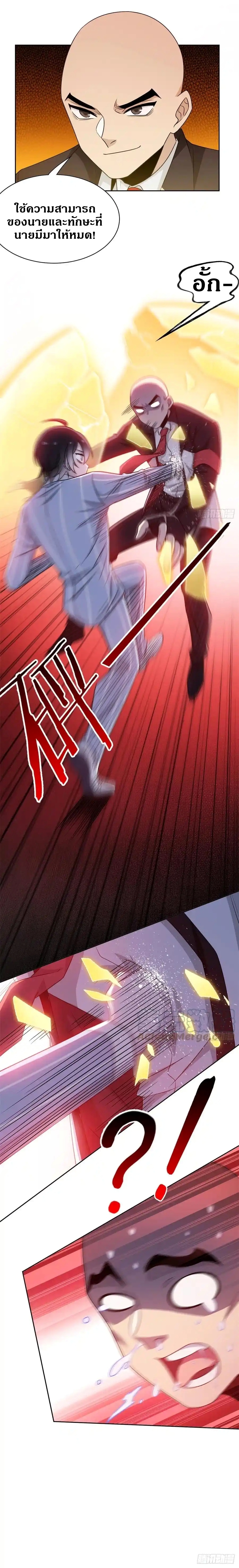 ชายผู้แข็งแกร่งที่ออกมาจากโรงพยาบาลจิตเวช ตอนที่ 58 หน้า 8