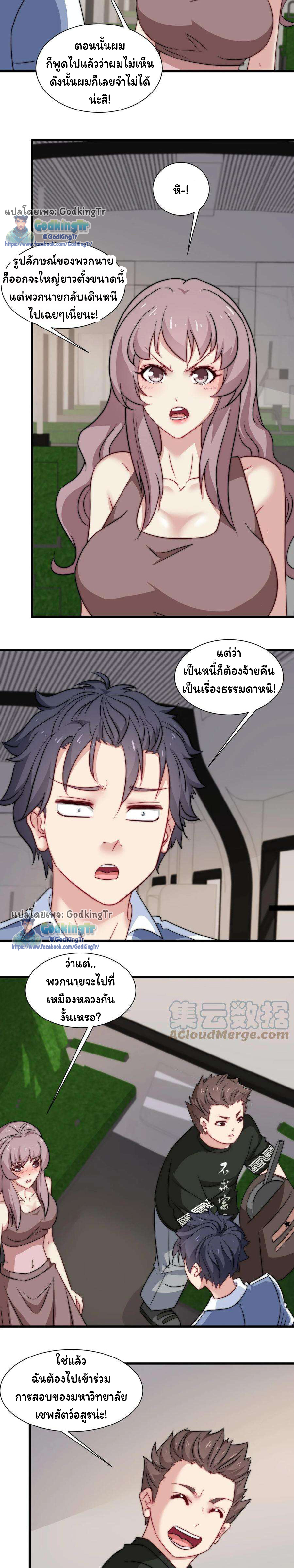 เป็นแค่สไลม์ธรรมดา จะตบมังกรไม่ได้หรือไง? ตอนที่ 46 หน้า 3