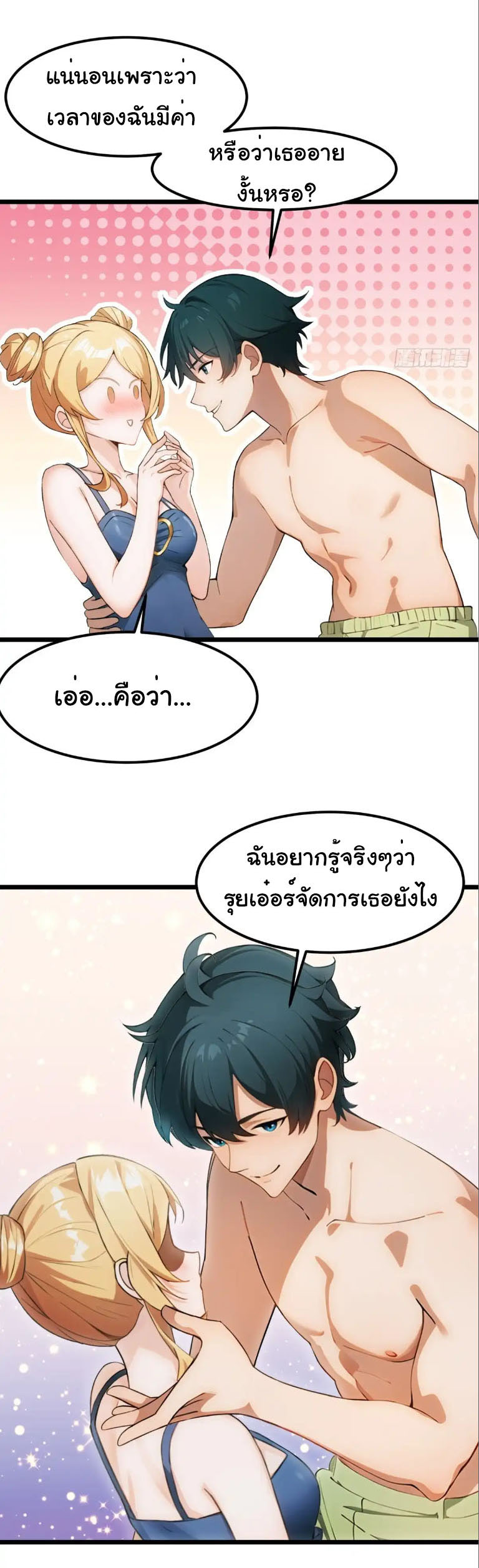 ภรรยาจักรพรรดินีกับสามีขยะ ตอนที่ 57 หน้า 9