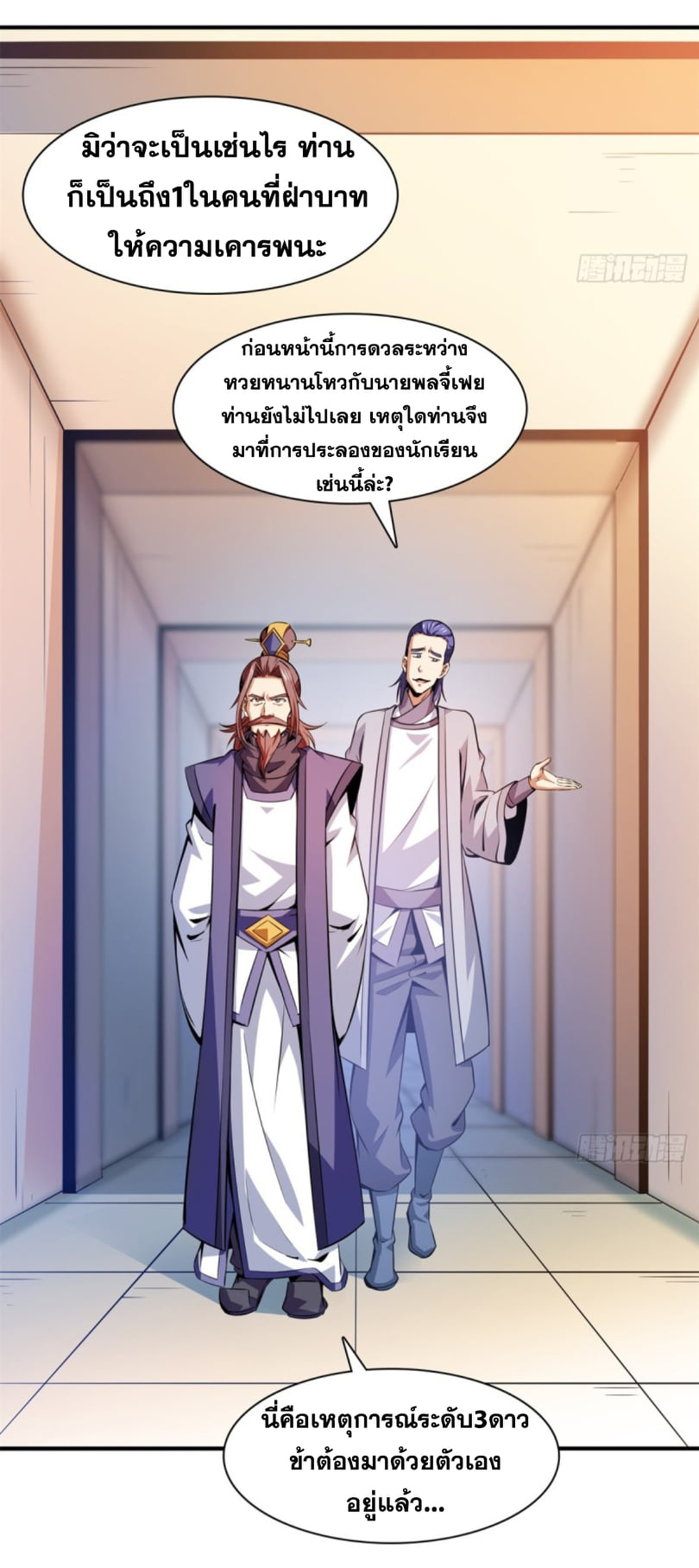 Library Of Heaven's Path ตอนที่ 123 หน้า 27