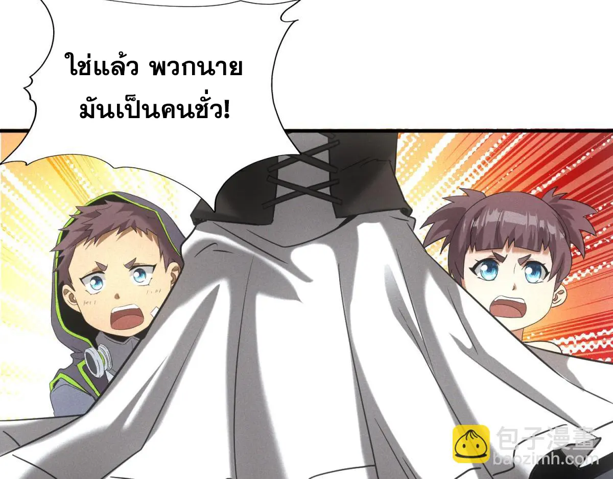 ผมมาเปิดร้านแผงลอยในวันสิ้นโลก ตอนที่ 16 หน้า 84