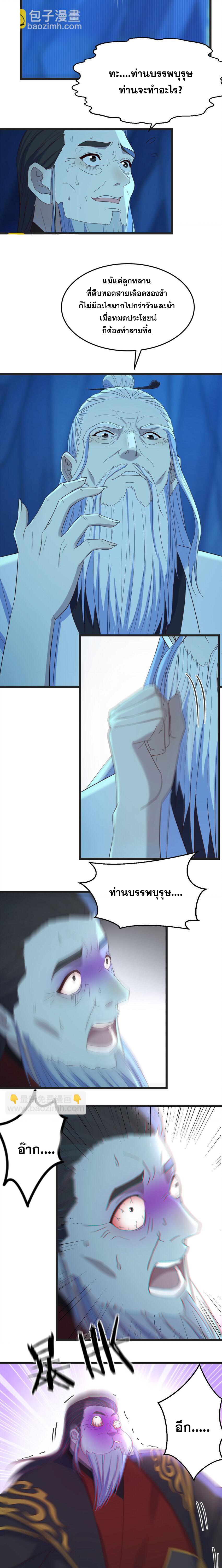 หนี้รักมากมายก่อนที่ข้าจะเป็นเซียน ตอนที่ 102 หน้า 5