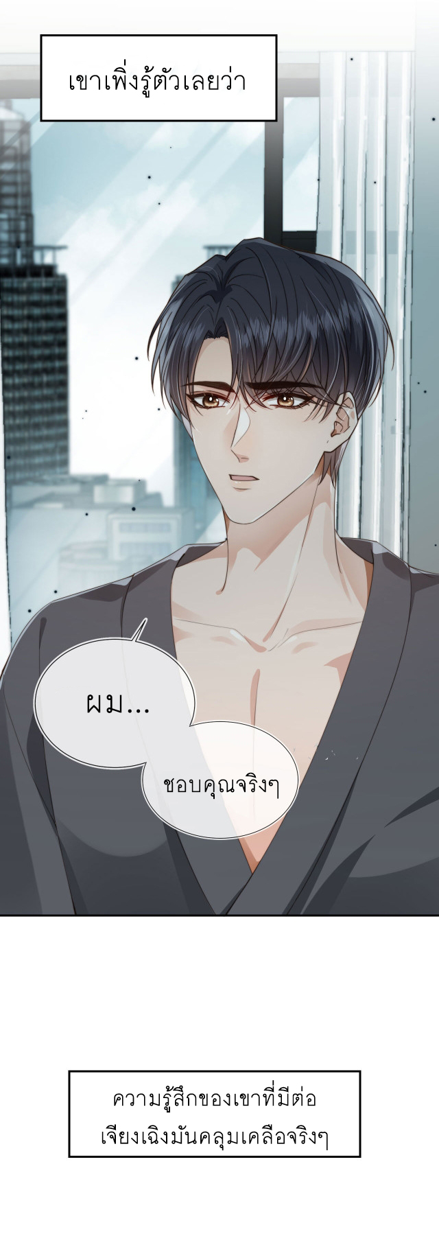 Wagged his tail (BL) ตอนที่ 35 หน้า 22