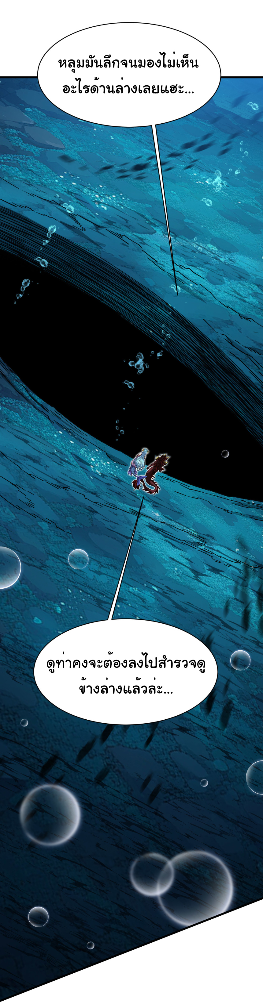 เริ่มต้นวิวัฒนาการจากปลาคาร์พสู่มังกร! ตอนที่ 33 หน้า 36