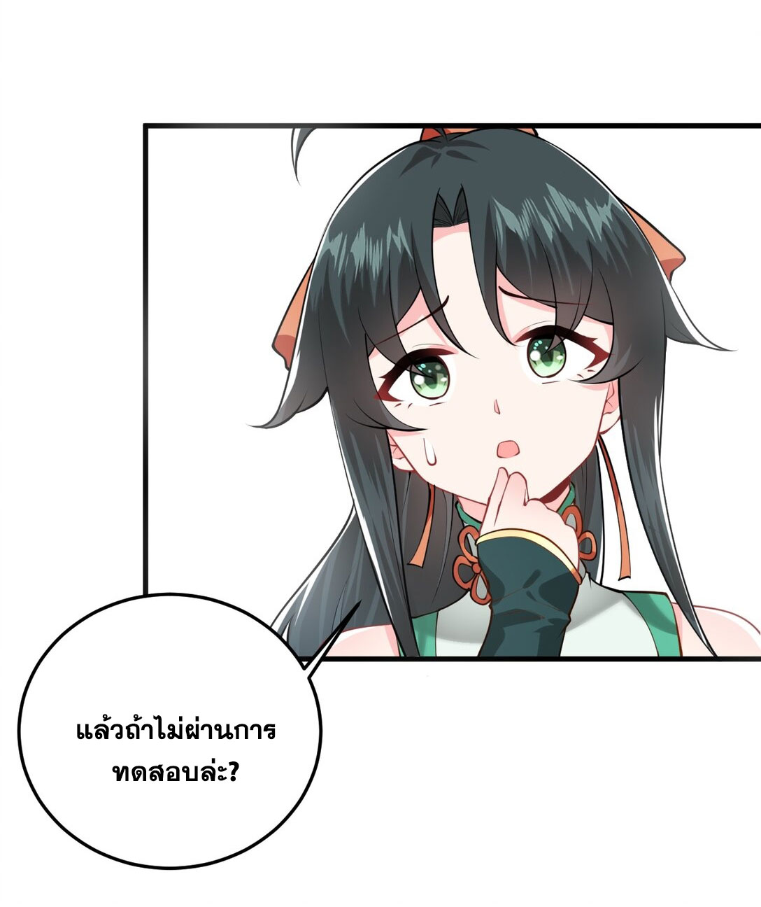 ด้วยโลกแห่งการฝึกตน เหล่าเซียนจึงอยู่ยงคงกระพันในใต้หล้า ตอนที่ 14 หน้า 43