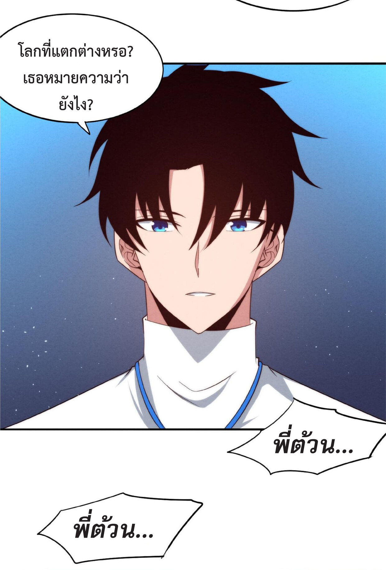 the frenzy of evolution การวิวัฒนาการที่บ้าคลั่ง ตอนที่ 62 หน้า 43