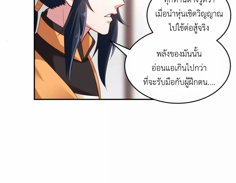 Chaos Alchemist (วิบัติการณ์เทพเซียนโอสถ) ตอนที่ 129 หน้า 49