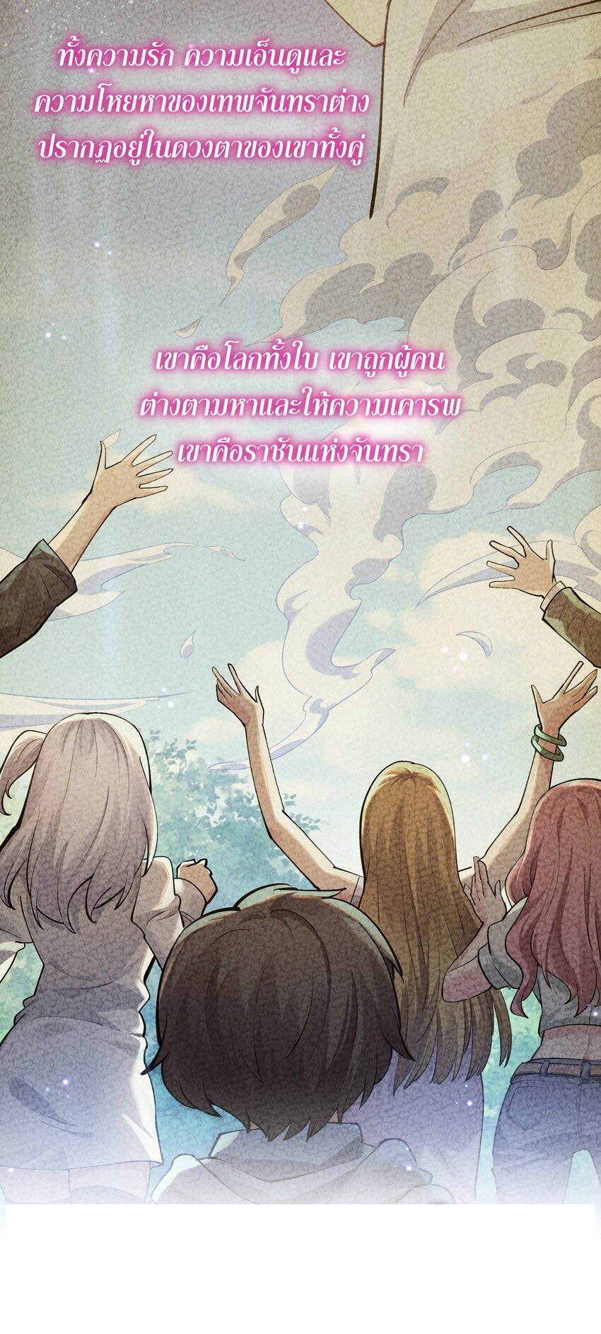 ใครๆต่างเรียกฉันว่าราชันแห่งจันทรา ตอนที่ 1 หน้า 5