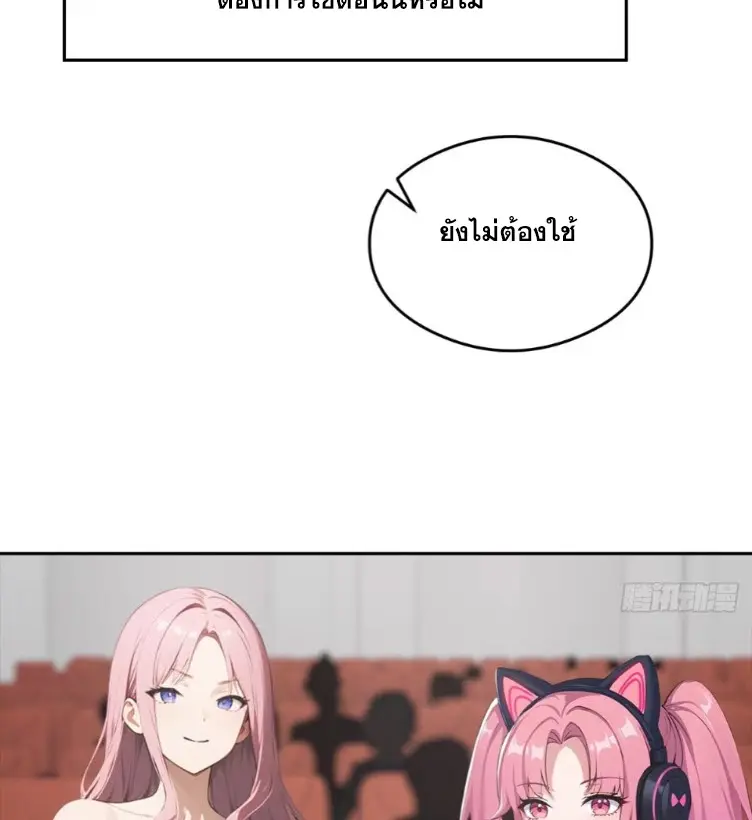 ระบบพลิกชีวิต: ฉันปั่นค่าความชอบของเทพธิดาจนเต็มปรอท! ตอนที่ 22 หน้า 19