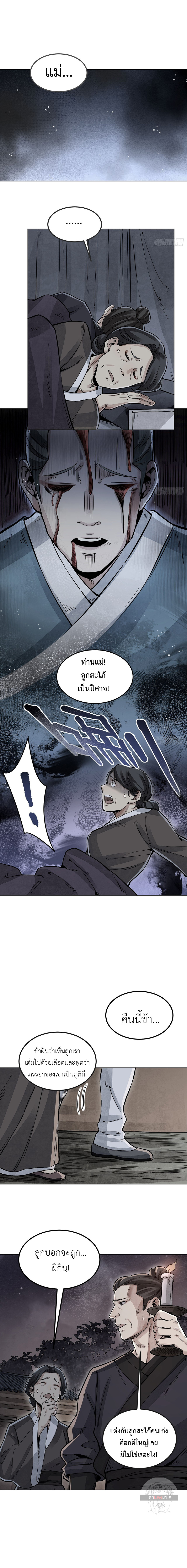 72 Transfigurations of the Earthly Demons ตอนที่ 5 หน้า 3