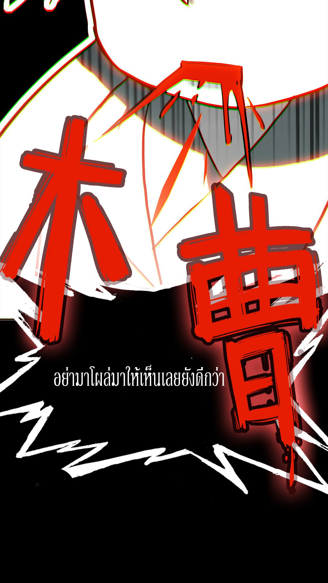 Curse Cultivation ตอนที่ 1 หน้า 57