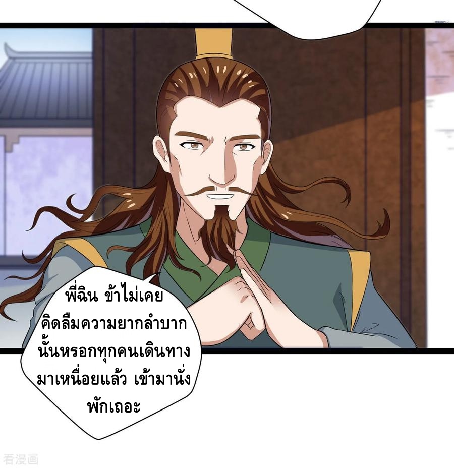 เหยียบย่ำแม่น้ำอมตะ ตอนที่ 34 หน้า 11