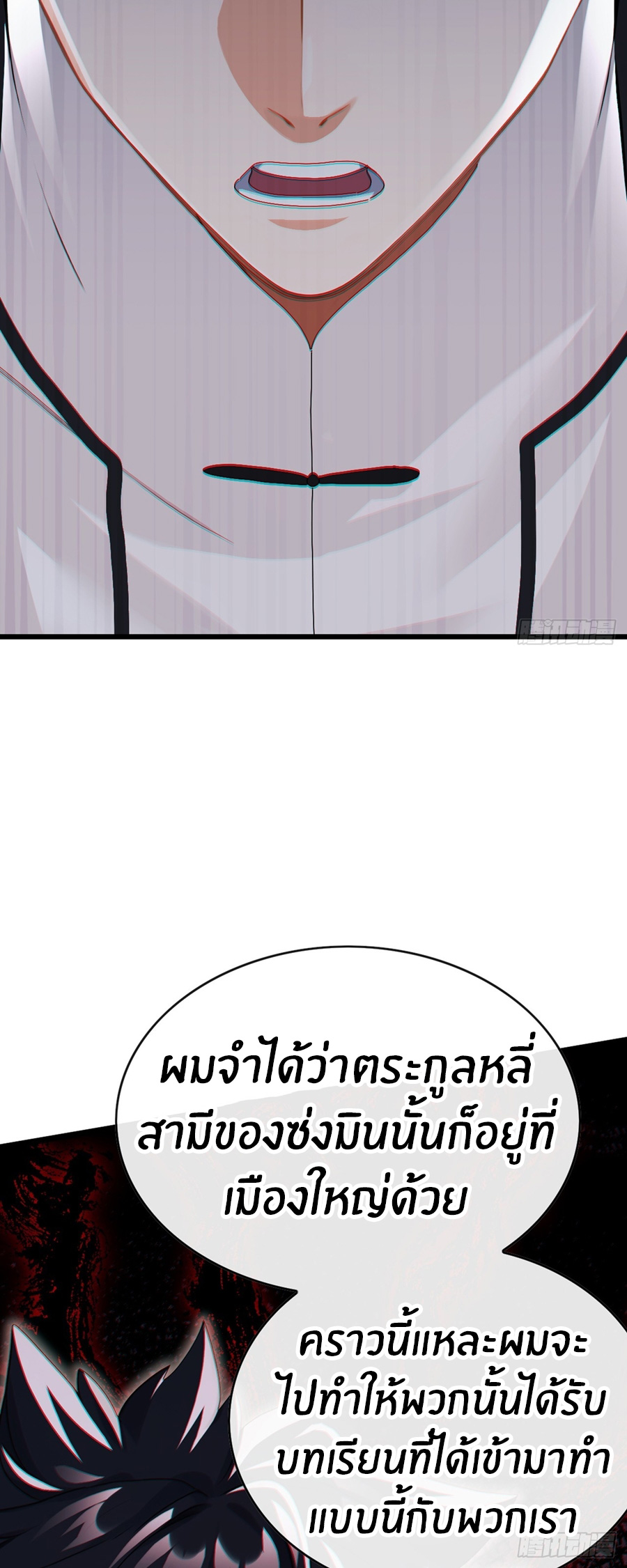 ลงจากภูเขาเพื่อมาเป็นเบ๊ภรรยา ตอนที่ 83 หน้า 29