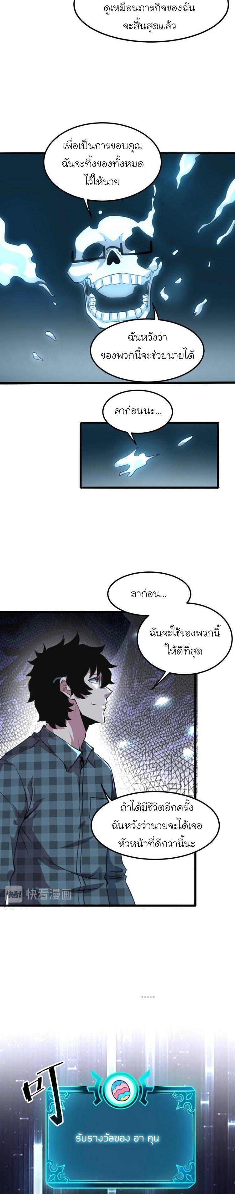 The King Of Bugs ตอนที่ 3 หน้า 28