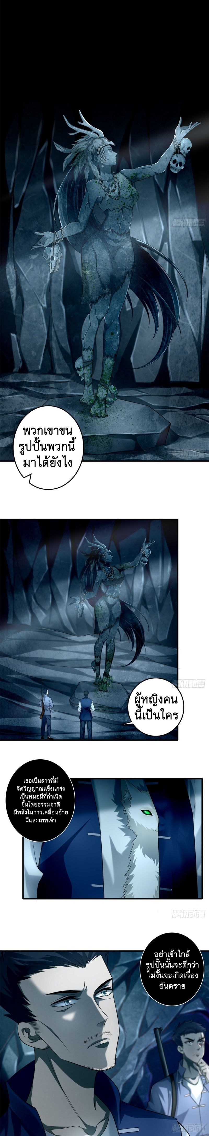 บุรุษไปรษณีย์ไม่จำกัด ตอนที่ 106 หน้า 3