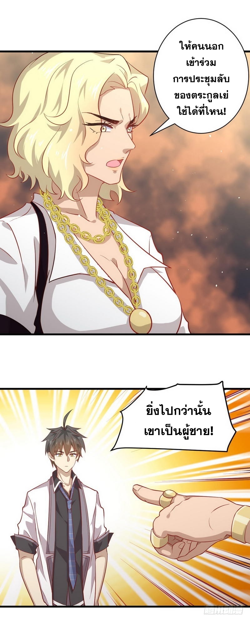 Immortal Swordsman in The Reverse World ข้าเซียนกระบี่ไม่เกาะสตรี ตอนที่ 27 หน้า 30