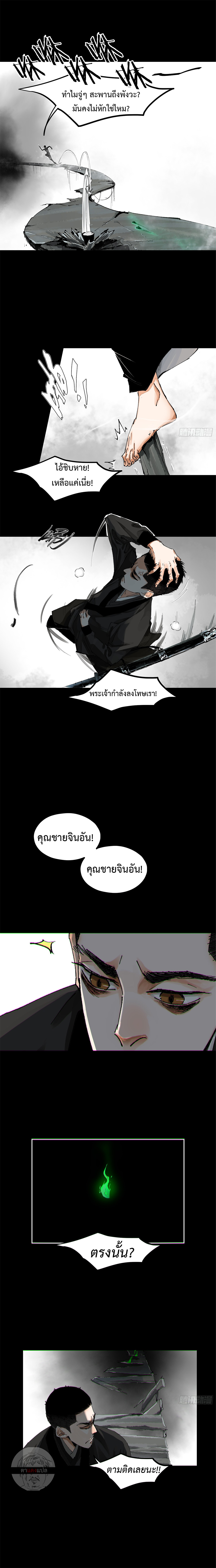ปราชญ์ผู้ยิ่งใหญ่แห่งราชันย์กระดูกขาว ตอนที่ 63 หน้า 3