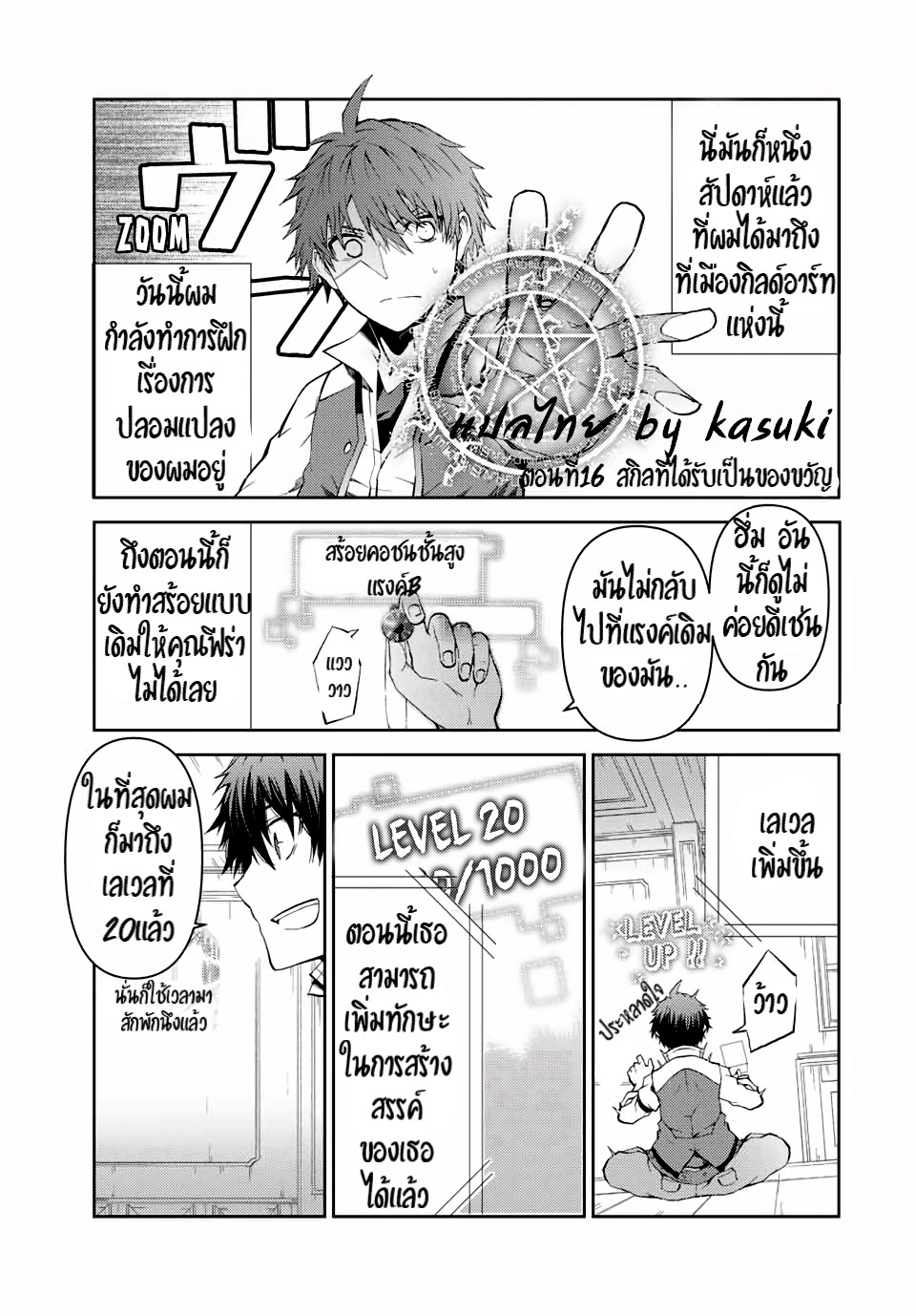FUGUUSHOKU “KAJISHI” DAKEDO SAIKYOU DESU อาชีพสุดอ่อน(ช่างตีเหล็ก)แต่โคตรโกง ตอนที่ 16 หน้า 2