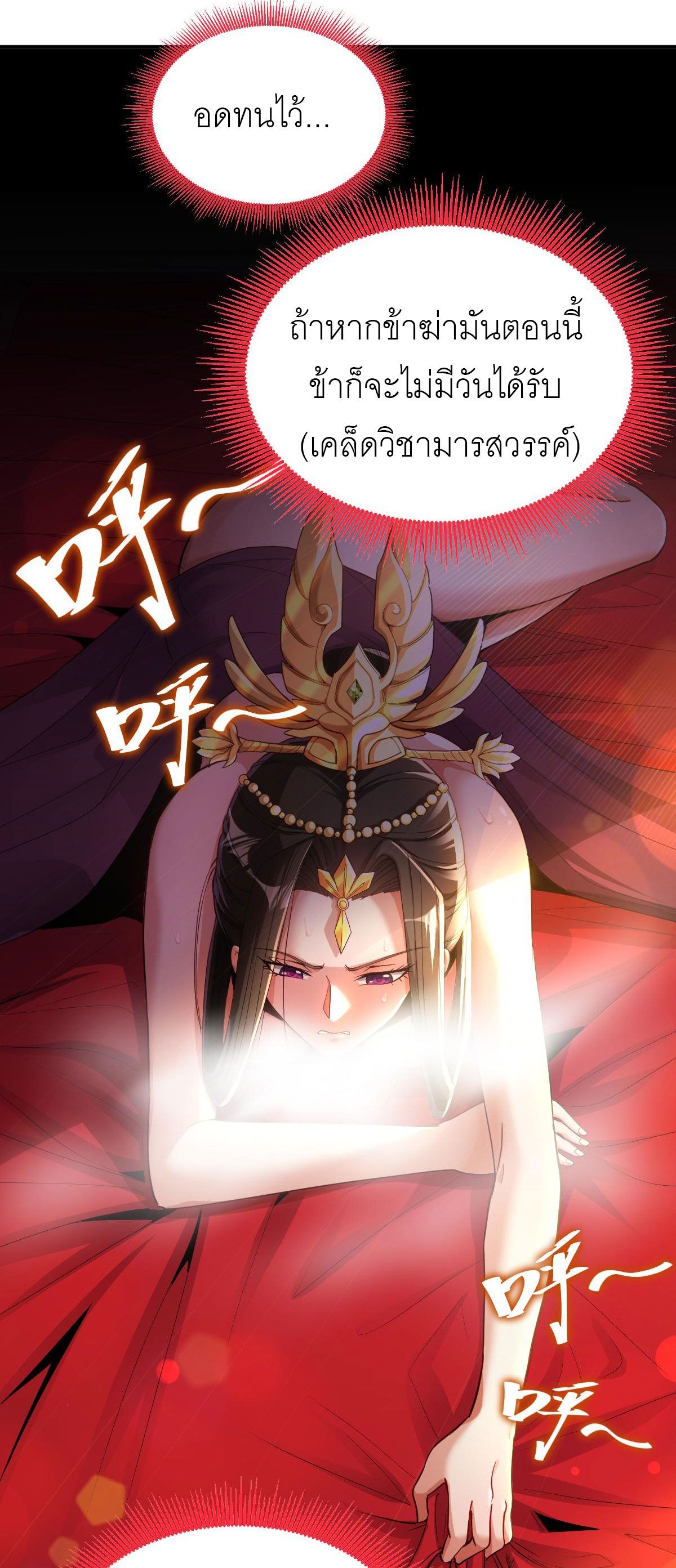 ไร้เทียมทาน จักรพรรดินีผู้เป็นภรรยาข้ายังตกตะลึง ตอนที่ 1 หน้า 64