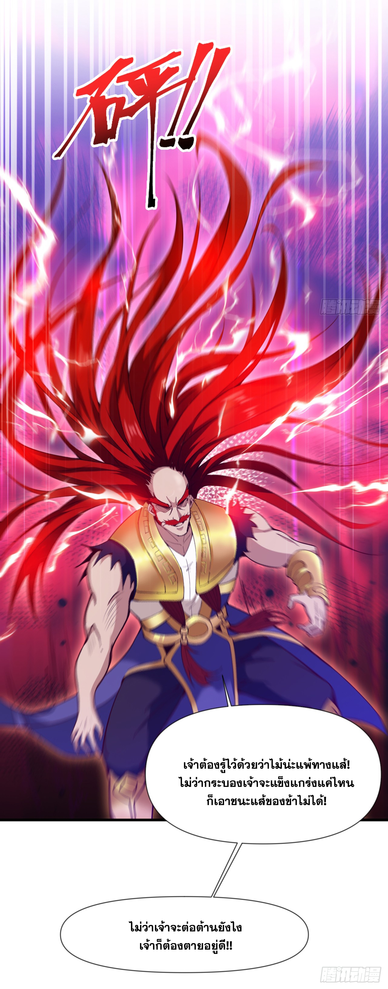 ข้าอยู่อย่างสันโดษมากว่า 100,000 ปี (ทันจีน) ตอนที่ 28 หน้า 20