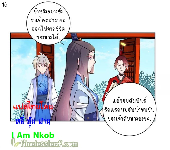 Above All Gods เทพยุทธเหนือเทวะ ตอนที่ 31 หน้า 17