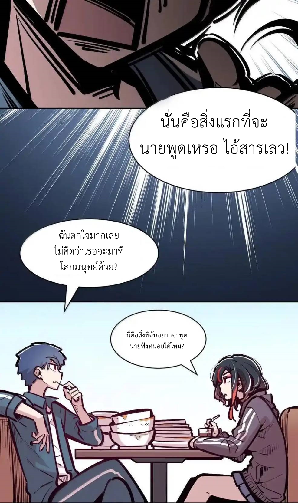 Demon x Angel can't get along! ตอนที่ 158 หน้า 32