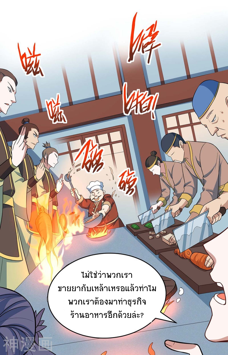 การกลับมาของจักพรรดิ์ ตอนที่ 154 หน้า 27