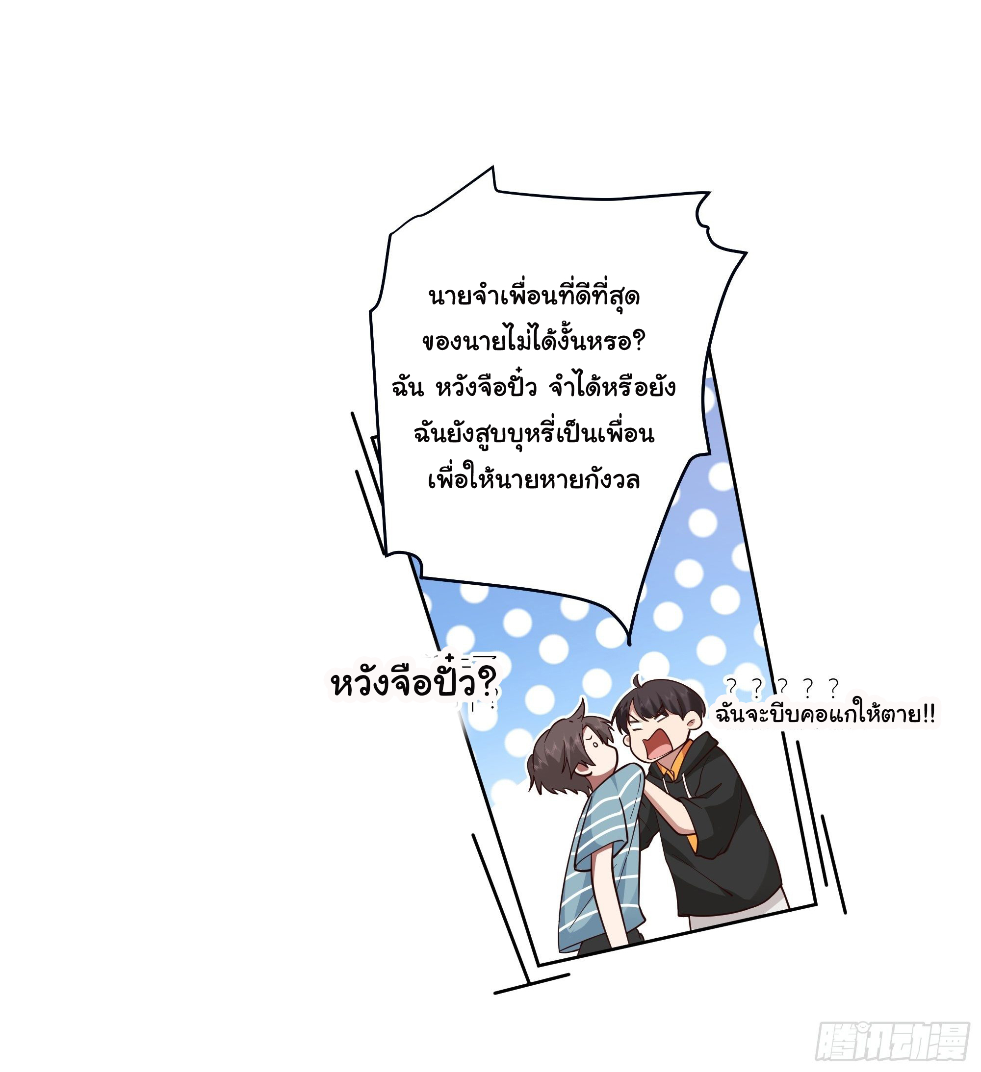 ผมไม่ได้อยากกลับมาเกิดใหม่เลยจริงๆ ตอนที่ 2 หน้า 18